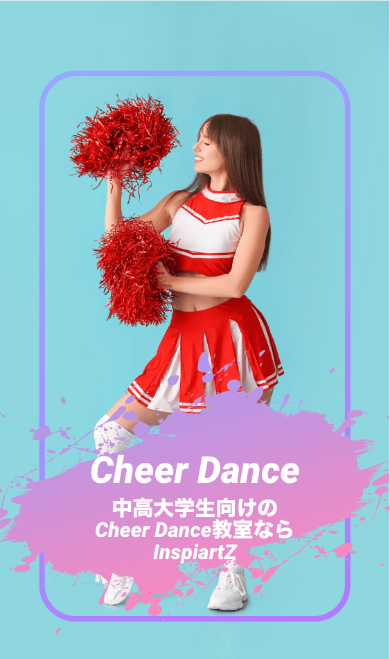 中高大学生向けのチアダンス教室ならInspiartZ