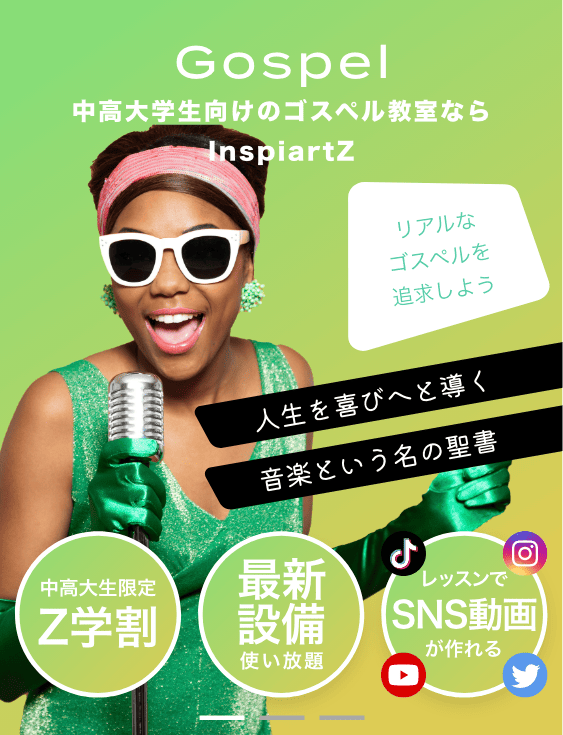 中高大学生向けのゴスペル教室ならInspiartZ
