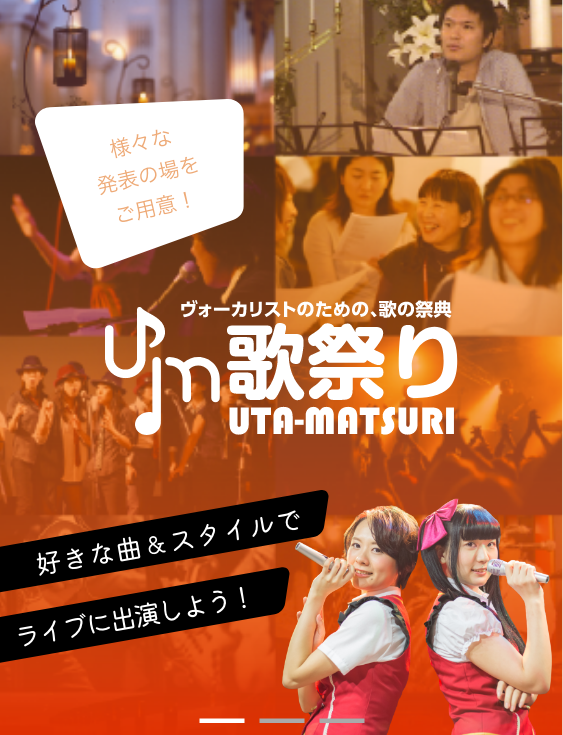 好きな曲＆スタイルでライブに出演しよう！