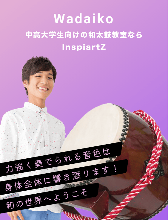 中高大学生向けの和太鼓教室ならInspiartZ